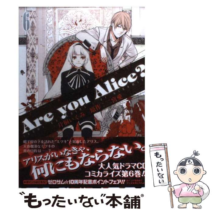 š AreyouAlice 6 / Ҷ  / ׼ [ߥå]ڥ᡼̵ۡںûãб