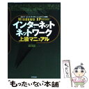 【中古】 Windows XPインターネット＋ネットワーク上級マニュアル Professional＋Home Edition / 橋 / 単行本 【メール便送料無料】【あす楽対応】