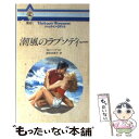 著者：ロビン ドナルド, 塚田 由美子出版社：ハーパーコリンズ・ジャパンサイズ：新書ISBN-10：4833506513ISBN-13：9784833506519■こちらの商品もオススメです ● シークにさらわれて / ナリーニ・シン, 真崎 春望 / 宙出版 [コミック] ■通常24時間以内に出荷可能です。※繁忙期やセール等、ご注文数が多い日につきましては　発送まで48時間かかる場合があります。あらかじめご了承ください。 ■メール便は、1冊から送料無料です。※宅配便の場合、2,500円以上送料無料です。※あす楽ご希望の方は、宅配便をご選択下さい。※「代引き」ご希望の方は宅配便をご選択下さい。※配送番号付きのゆうパケットをご希望の場合は、追跡可能メール便（送料210円）をご選択ください。■ただいま、オリジナルカレンダーをプレゼントしております。■お急ぎの方は「もったいない本舗　お急ぎ便店」をご利用ください。最短翌日配送、手数料298円から■まとめ買いの方は「もったいない本舗　おまとめ店」がお買い得です。■中古品ではございますが、良好なコンディションです。決済は、クレジットカード、代引き等、各種決済方法がご利用可能です。■万が一品質に不備が有った場合は、返金対応。■クリーニング済み。■商品画像に「帯」が付いているものがありますが、中古品のため、実際の商品には付いていない場合がございます。■商品状態の表記につきまして・非常に良い：　　使用されてはいますが、　　非常にきれいな状態です。　　書き込みや線引きはありません。・良い：　　比較的綺麗な状態の商品です。　　ページやカバーに欠品はありません。　　文章を読むのに支障はありません。・可：　　文章が問題なく読める状態の商品です。　　マーカーやペンで書込があることがあります。　　商品の痛みがある場合があります。