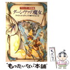 【中古】 ダーシヴァの魔女 マロリオン物語8 / デイヴィッド エディングス, 宇佐川 晶子 / 早川書房 [文庫]【メール便送料無料】【あす楽対応】