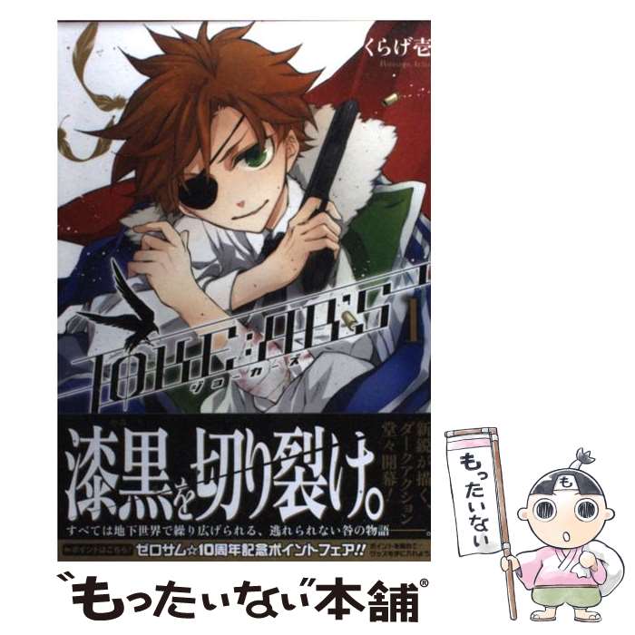 【中古】 JOKE：ЯR’S 1 / くらげ 壱 / 一迅社 [コミック]【メール便送料無料】【最短翌日配達対応】