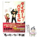 【中古】 タイガー＆バニーちゃん ひとつめの巻 / 白石 琴似, サンライズ / 角川書店(角川グループパブリッシング) コミック 【メール便送料無料】【あす楽対応】