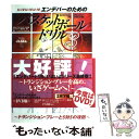 【中古】 エンデバーのためのバスケットボールドリル Uー12 Uー15 Uー18 3 / 日本バスケットボール協会エンデバー委員会 / ベー 単行本 【メール便送料無料】【あす楽対応】