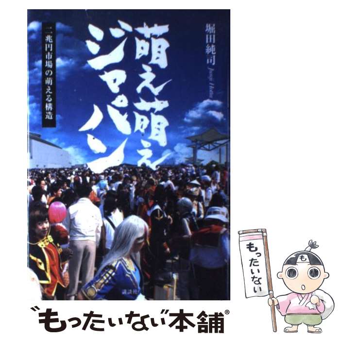 楽天市場】萌え萌えジャパン（本・雑誌・コミック）の通販