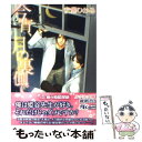  今宵、月の裏側で / 安曇 ひかる, 麻々原 絵里依 / 幻冬舎コミックス 