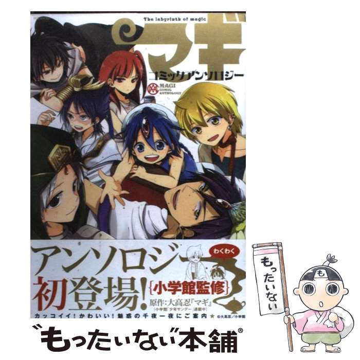 【中古】 マギコミックアンソロジー / イノセ OMEGA2-D コンドル 友一 壱コトコ 木乃ひのき ナリ 葉子 武若丸 中条 亮 毛魂一直線 / ふゅ [コミック]【メール便送料無料】【あす楽対応】