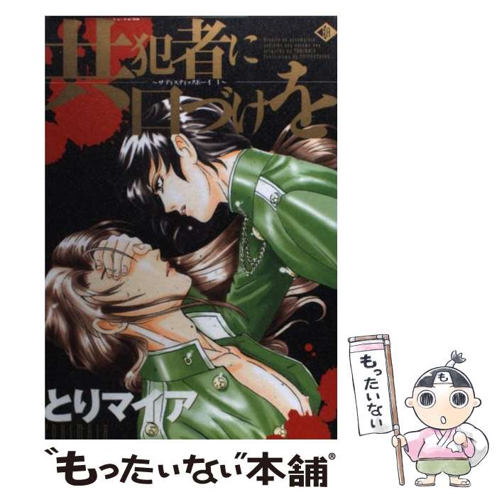 ����š� ���ȼԤ˸��Ť��� / �Ȥ�ޥ��� / ���ο޽� [���ߥå�]�ڥ᡼��������̵���ۡں�û������ã�б���