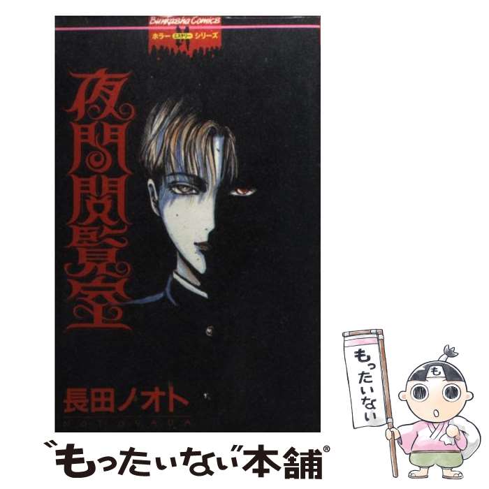 楽天市場】長田ノオト（コミック｜本・雑誌・コミック）の通販