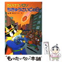  かいけつゾロリちきゅうさいごの日 / 原 ゆたか / ポプラ社 