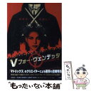 【中古】 Vフォー ヴェンデッタ / スティーヴ ムーア, 山田 貴久 / 竹書房 文庫 【メール便送料無料】【あす楽対応】