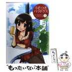 【中古】 うそつきパラドクス 5 / サトウナンキ, きづきあきら / 白泉社 [単行本]【メール便送料無料】【あす楽対応】