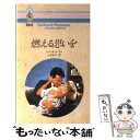 著者：シャーロット ラム, 上木 治子出版社：ハーパーコリンズ・ジャパンサイズ：新書ISBN-10：4833506408ISBN-13：9784833506403■こちらの商品もオススメです ● 想いが届く日 / レイ モーガン, アネット ブロードリック, 松村 和紀子 / ハーパーコリンズ・ジャパン [新書] ● スペインの情熱と絆 / キャロル マリネッリ, 瀬野 莉子 / ハーレクイン [新書] ● 初恋の紳士 初めて出会う恋 / アン アシュリー, Anne Ashley, 古沢 絵里 / ハーパーコリンズ・ジャパン [新書] ■通常24時間以内に出荷可能です。※繁忙期やセール等、ご注文数が多い日につきましては　発送まで48時間かかる場合があります。あらかじめご了承ください。 ■メール便は、1冊から送料無料です。※宅配便の場合、2,500円以上送料無料です。※あす楽ご希望の方は、宅配便をご選択下さい。※「代引き」ご希望の方は宅配便をご選択下さい。※配送番号付きのゆうパケットをご希望の場合は、追跡可能メール便（送料210円）をご選択ください。■ただいま、オリジナルカレンダーをプレゼントしております。■お急ぎの方は「もったいない本舗　お急ぎ便店」をご利用ください。最短翌日配送、手数料298円から■まとめ買いの方は「もったいない本舗　おまとめ店」がお買い得です。■中古品ではございますが、良好なコンディションです。決済は、クレジットカード、代引き等、各種決済方法がご利用可能です。■万が一品質に不備が有った場合は、返金対応。■クリーニング済み。■商品画像に「帯」が付いているものがありますが、中古品のため、実際の商品には付いていない場合がございます。■商品状態の表記につきまして・非常に良い：　　使用されてはいますが、　　非常にきれいな状態です。　　書き込みや線引きはありません。・良い：　　比較的綺麗な状態の商品です。　　ページやカバーに欠品はありません。　　文章を読むのに支障はありません。・可：　　文章が問題なく読める状態の商品です。　　マーカーやペンで書込があることがあります。　　商品の痛みがある場合があります。