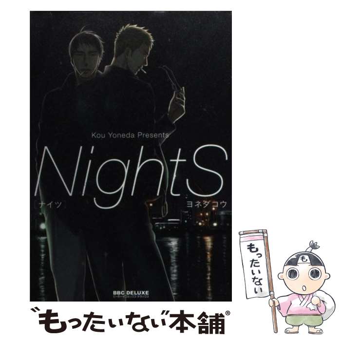  NightS / ヨネダ コウ / リブレ出版 