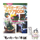 【中古】 小さなガーデニングのアイデアbook no．2 / 主婦と生活社 / 主婦と生活社 ムック 【メール便送料無料】【あす楽対応】