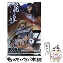 【中古】 屍姫 17 / 赤人 義一 / スクウェア・エ...