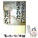 【中古】 シャクルトンに消された男たち 南極横断隊の悲劇 / ケリー テイラー=ルイス, Kelly Tyler‐Lewis, 奥田 祐士 / 文藝春秋 [単行...