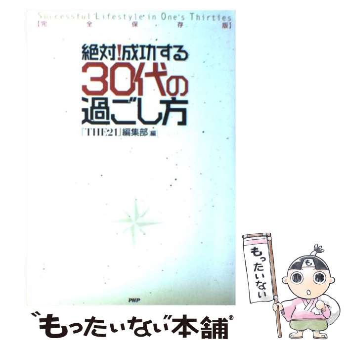 ����š� ���С���������30��βᤴ���� / ��THE21���Խ��� / PHP����� [ñ����]�ڥ᡼��������̵���ۡں�û������ã�б���