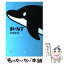 【中古】 まいなす / 太田 忠司 / 理論社 [単行本]【メール便送料無料】【あす楽対応】