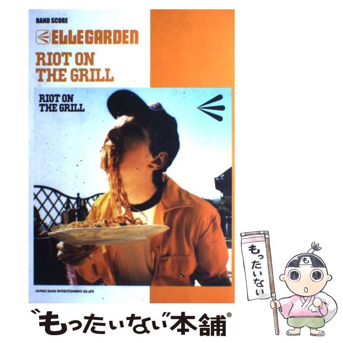 【中古】 ELLEGARDEN RIOT ON THE GRILL / STUDIO NUM‐ROCK / シンコーミュージック [楽譜]【メール便送料無料】【最短翌日配達対応】