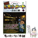 Barレモン・ハート 【中古】 BARレモン・ハート 26 / 古谷 三敏 / 双葉社 [コミック]【メール便送料無料】【あす楽対応】