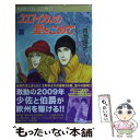 著者：青池 保子出版社：秋田書店サイズ：コミックISBN-10：4253194559ISBN-13：9784253194556■こちらの商品もオススメです ● ONE　PIECE 巻64 / 尾田 栄一郎 / 集英社 [コミック] ● ONE　PIECE 巻63 / 尾田 栄一郎 / 集英社 [コミック] ● ONE　PIECE 巻66 / 尾田 栄一郎 / 集英社 [コミック] ● ONE　PIECE 巻65 / 尾田 栄一郎 / 集英社 [コミック] ● ONE　PIECE 巻67 / 尾田 栄一郎 / 集英社 [コミック] ● ONE　PIECE 巻68 / 尾田 栄一郎 / 集英社 [コミック] ● ONE　PIECE 巻70 / 尾田 栄一郎 / 集英社 [コミック] ● ONE　PIECE 巻69 / 尾田 栄一郎 / 集英社 [コミック] ● ガラスの仮面 46 / 美内すずえ / 白泉社 [コミック] ● テラフォーマーズ 18 / 橘 賢一 / 集英社 [コミック] ● テラフォーマーズ 17 / 橘 賢一 / 集英社 [コミック] ● テラフォーマーズ 16 / 橘 賢一 / 集英社 [コミック] ● 凪のお暇 6 / 秋田書店 [コミック] ● 凪のお暇 2 / コナリ ミサト / 秋田書店 [コミック] ● 北斗の拳 2 / 原 哲夫 / 集英社 [文庫] ■通常24時間以内に出荷可能です。※繁忙期やセール等、ご注文数が多い日につきましては　発送まで48時間かかる場合があります。あらかじめご了承ください。 ■メール便は、1冊から送料無料です。※宅配便の場合、2,500円以上送料無料です。※あす楽ご希望の方は、宅配便をご選択下さい。※「代引き」ご希望の方は宅配便をご選択下さい。※配送番号付きのゆうパケットをご希望の場合は、追跡可能メール便（送料210円）をご選択ください。■ただいま、オリジナルカレンダーをプレゼントしております。■お急ぎの方は「もったいない本舗　お急ぎ便店」をご利用ください。最短翌日配送、手数料298円から■まとめ買いの方は「もったいない本舗　おまとめ店」がお買い得です。■中古品ではございますが、良好なコンディションです。決済は、クレジットカード、代引き等、各種決済方法がご利用可能です。■万が一品質に不備が有った場合は、返金対応。■クリーニング済み。■商品画像に「帯」が付いているものがありますが、中古品のため、実際の商品には付いていない場合がございます。■商品状態の表記につきまして・非常に良い：　　使用されてはいますが、　　非常にきれいな状態です。　　書き込みや線引きはありません。・良い：　　比較的綺麗な状態の商品です。　　ページやカバーに欠品はありません。　　文章を読むのに支障はありません。・可：　　文章が問題なく読める状態の商品です。　　マーカーやペンで書込があることがあります。　　商品の痛みがある場合があります。