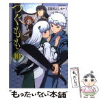 【中古】 つぐもも 10 / 浜田 よしかづ / 双葉社 [コミック]【メール便送料無料】【あす楽対応】