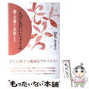 【中古】 一人でもだいじょうぶ 親の介護から看取りまで / おち とよこ / 日本評論社 [単行本]【メール便送料無料】【あす楽対応】