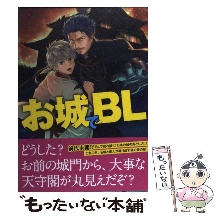 Core Magazine Drap C - 【中古】 お城でBL / ポストメディア編集部 / 一迅社 [単行本（ソフトカバー）]【メール便送料無料】【最短翌日配達対応】