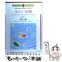 【中古】 冷たい誤解 / アン・マリー・ウィンストン, 高山 繭 / 宙出版 [コミック]【メール便送料無料】【あす楽対応】