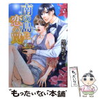 【中古】 南の島は恋の罠 / 黒崎 あつし, かんべ あきら / 角川書店(角川グループパブリッシング) [文庫]【メール便送料無料】【あす楽対応】