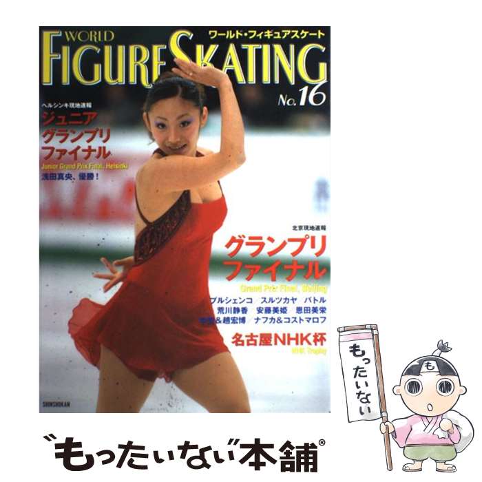 著者：ワールド・フィギュアスケート編集部出版社：新書館サイズ：大型本ISBN-10：440331032XISBN-13：9784403310324■通常24時間以内に出荷可能です。※繁忙期やセール等、ご注文数が多い日につきましては　発送まで48時間かかる場合があります。あらかじめご了承ください。 ■メール便は、1冊から送料無料です。※宅配便の場合、2,500円以上送料無料です。※最短翌日配達ご希望の方は、宅配便をご選択下さい。※「代引き」ご希望の方は宅配便をご選択下さい。※配送番号付きのゆうパケットをご希望の場合は、追跡可能メール便（送料210円）をご選択ください。■ただいま、オリジナルカレンダーをプレゼントしております。■お急ぎの方は「もったいない本舗　お急ぎ便店」をご利用ください。最短翌日配送、手数料298円から■まとめ買いの方は「もったいない本舗　おまとめ店」がお買い得です。■中古品ではございますが、良好なコンディションです。決済は、クレジットカード、代引き等、各種決済方法がご利用可能です。■万が一品質に不備が有った場合は、返金対応。■クリーニング済み。■商品画像に「帯」が付いているものがありますが、中古品のため、実際の商品には付いていない場合がございます。■商品状態の表記につきまして・非常に良い：　　使用されてはいますが、　　非常にきれいな状態です。　　書き込みや線引きはありません。・良い：　　比較的綺麗な状態の商品です。　　ページやカバーに欠品はありません。　　文章を読むのに支障はありません。・可：　　文章が問題なく読める状態の商品です。　　マーカーやペンで書込があることがあります。　　商品の痛みがある場合があります。