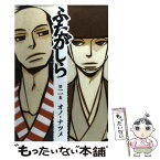 【中古】 ふたがしら 第2集 / オノ ナツメ / 小学館 [コミック]【メール便送料無料】【あす楽対応】