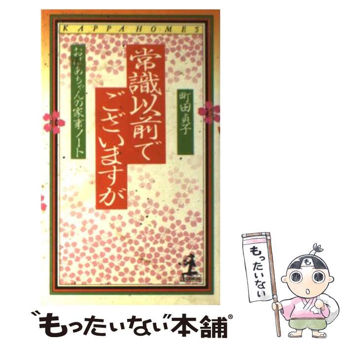 楽天市場】町田 貞子の通販 楽天市場】町田 貞子の通販