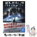  バトルシップ / ピーター デイヴィッド, 鈴木 詠崇 / アース・スターエンターテイメント 