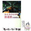 著者：矢野 直美出版社：小学館サイズ：単行本ISBN-10：4093663963ISBN-13：9784093663960■こちらの商品もオススメです ● 鉄道用語の不思議 / 梅原 淳 / 朝日新聞社 [新書] ● にっぽんローカル鉄道の旅 / 野田 隆 / 平凡社 [新書] ● 日本全国離島を旅する / 向 一陽 / 講談社 [新書] ● クルマが鉄道を滅ぼした ビッグスリーの犯罪 / ブラッドフォード・C. スネル, Bradford C. Snell, 安楽 知子, 冨田 修司, 戸田 清, 福冨 信義 / 緑風出版 [単行本] ● 鉄道でゆく凸凹地形の旅 / 今尾恵介 / 朝日新聞出版 [新書] ● 鉄子の旅写真日記 / 矢野直美 / CCCメディアハウス [単行本] ● おんなひとりの鉄道旅 西日本編 / 矢野 直美 / 小学館 [文庫] ● 嫌なことがあったら鉄道に乗ろう 元気と希望が湧く旅 / 野村 正樹 / 日経BPマーケティング(日本経済新聞出版 [文庫] ■通常24時間以内に出荷可能です。※繁忙期やセール等、ご注文数が多い日につきましては　発送まで48時間かかる場合があります。あらかじめご了承ください。 ■メール便は、1冊から送料無料です。※宅配便の場合、2,500円以上送料無料です。※あす楽ご希望の方は、宅配便をご選択下さい。※「代引き」ご希望の方は宅配便をご選択下さい。※配送番号付きのゆうパケットをご希望の場合は、追跡可能メール便（送料210円）をご選択ください。■ただいま、オリジナルカレンダーをプレゼントしております。■お急ぎの方は「もったいない本舗　お急ぎ便店」をご利用ください。最短翌日配送、手数料298円から■まとめ買いの方は「もったいない本舗　おまとめ店」がお買い得です。■中古品ではございますが、良好なコンディションです。決済は、クレジットカード、代引き等、各種決済方法がご利用可能です。■万が一品質に不備が有った場合は、返金対応。■クリーニング済み。■商品画像に「帯」が付いているものがありますが、中古品のため、実際の商品には付いていない場合がございます。■商品状態の表記につきまして・非常に良い：　　使用されてはいますが、　　非常にきれいな状態です。　　書き込みや線引きはありません。・良い：　　比較的綺麗な状態の商品です。　　ページやカバーに欠品はありません。　　文章を読むのに支障はありません。・可：　　文章が問題なく読める状態の商品です。　　マーカーやペンで書込があることがあります。　　商品の痛みがある場合があります。