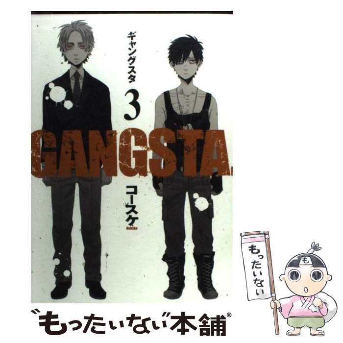 GANGSTA. 3巻4巻5巻6巻7巻限定版 GANGSTA. 3巻4巻5巻6巻7巻限定版GANGSTA. 6巻【限定版】』 コースケ