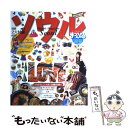 【中古】 ソウル 2010 / 昭文社 / 昭文社 [ムック]【メール便送料無料】【あす楽対応】