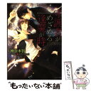  守護者がめざめる逢魔が時 / 神奈木智, みずかねりょう / 徳間書店 