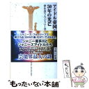 【中古】 アイドル帝国ジャニーズ50年の光芒 夢を食う人 ジャニー喜多川の流儀 / 小菅 宏 / 宝島社 新書 【メール便送料無料】【あす楽対応】