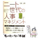 著者：寺崎 文勝出版社：中央経済グループパブリッシングサイズ：単行本ISBN-10：4502381705ISBN-13：9784502381706■通常24時間以内に出荷可能です。※繁忙期やセール等、ご注文数が多い日につきましては　発送まで48時間かかる場合があります。あらかじめご了承ください。 ■メール便は、1冊から送料無料です。※宅配便の場合、2,500円以上送料無料です。※あす楽ご希望の方は、宅配便をご選択下さい。※「代引き」ご希望の方は宅配便をご選択下さい。※配送番号付きのゆうパケットをご希望の場合は、追跡可能メール便（送料210円）をご選択ください。■ただいま、オリジナルカレンダーをプレゼントしております。■お急ぎの方は「もったいない本舗　お急ぎ便店」をご利用ください。最短翌日配送、手数料298円から■まとめ買いの方は「もったいない本舗　おまとめ店」がお買い得です。■中古品ではございますが、良好なコンディションです。決済は、クレジットカード、代引き等、各種決済方法がご利用可能です。■万が一品質に不備が有った場合は、返金対応。■クリーニング済み。■商品画像に「帯」が付いているものがありますが、中古品のため、実際の商品には付いていない場合がございます。■商品状態の表記につきまして・非常に良い：　　使用されてはいますが、　　非常にきれいな状態です。　　書き込みや線引きはありません。・良い：　　比較的綺麗な状態の商品です。　　ページやカバーに欠品はありません。　　文章を読むのに支障はありません。・可：　　文章が問題なく読める状態の商品です。　　マーカーやペンで書込があることがあります。　　商品の痛みがある場合があります。