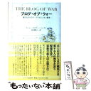 【中古】 ブログ オブ ウォー 僕たちのイラク アフガニスタン戦争 / マシュー カリアー バーデン, 島田 陽子 / メディ 単行本（ソフトカバー） 【メール便送料無料】【あす楽対応】