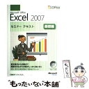  Microsoft　Office　Excel　2007 基礎編 / 日経BPソフトプレス / 日経BP 