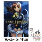 【中古】 失われた未来を求めて 1 / SASAYUKi / 角川書店(角川グループパブリッシング) [コミック]【メール便送料無料】【あす楽対応】