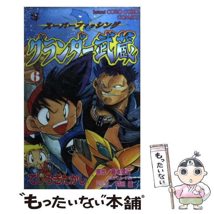 楽天市場】グランダー武蔵(コミック|本・雑誌・コミック)の通販 楽天市場】グランダー武蔵(コミック|本・雑誌・コミック)の通販