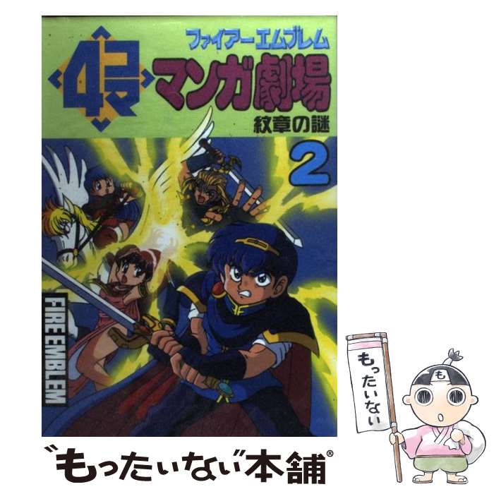 楽天市場】ファイアーエムブレム 漫画の通販 楽天市場】ファイアーエムブレム 漫画の通販
