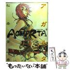 【中古】 アガルタ 9 / 松本 嵩春 / 集英社 [コミック]【メール便送料無料】【あす楽対応】