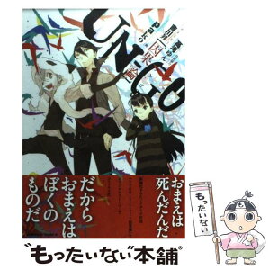 【中古】 UNーGO 因果論 / pako / 角川書店(角川グループパブリッシング) [コミック]【メール便送料無料】【あす楽対応】