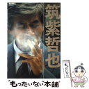 【中古】 筑紫哲也 永遠の好奇心 / 朝日新聞出版 / 朝日新聞出版 ムック 【メール便送料無料】【あす楽対応】