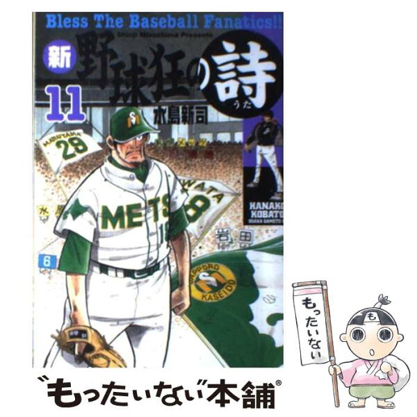 野球狂の詩 みんな探してる人気モノ 野球狂の詩 Dvd 映像ソフト 野球狂の詩 みんな探してる人気モノ 野球狂の詩 Dvd 映像ソフト