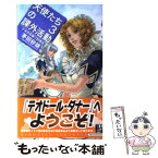 【中古】 天使たちの課外活動 3 / 茅田 砂胡, 鈴木 理華 / 中央公論新社 [新書]【メール便送料無料】【あす楽対応】